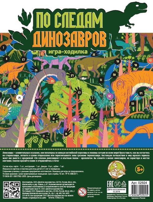 По следам динозавров