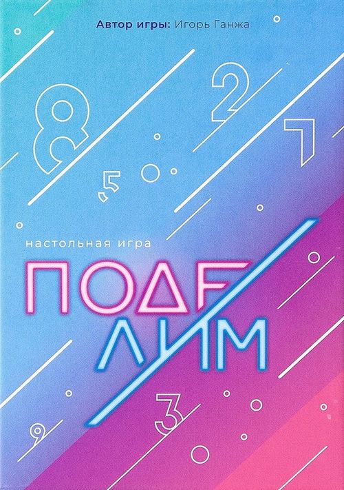 Обложка игры Поделим