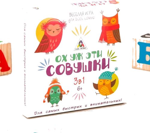 Ох уж эти совушки