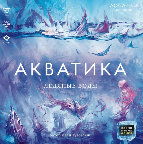 Акватика: ледяные воды