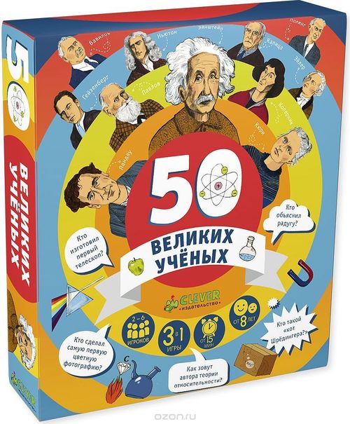 50 великих учёных