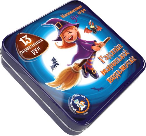 Гадание маленькой ведьмочки