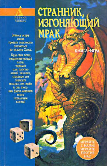 Странник, изгоняющий мрак