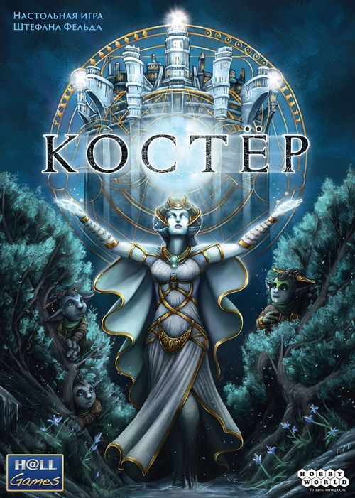 Костёр