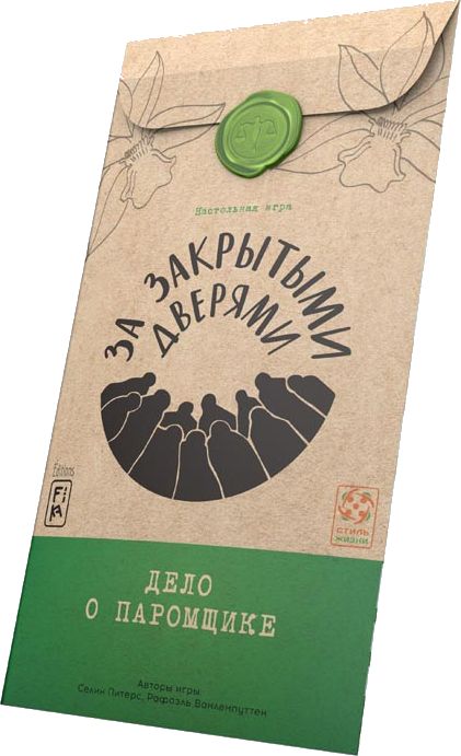 За закрытыми дверями: Дело о паромщике