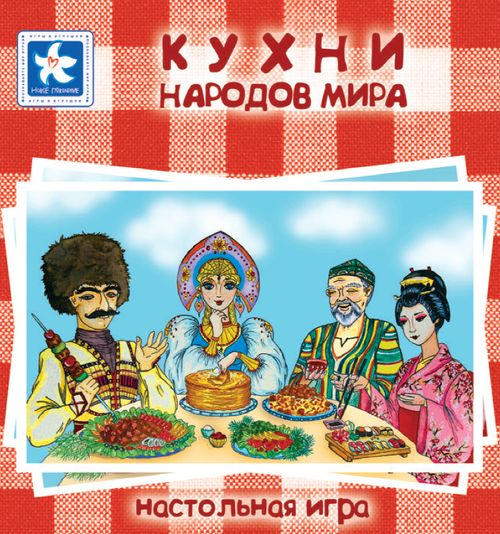 Кухни народов мира