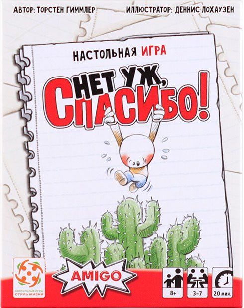 Обложка игры Нет уж, спасибо!