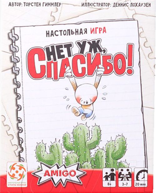 Нет уж, спасибо!