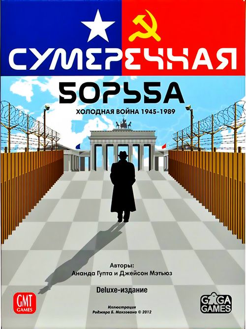 Сумеречная борьба