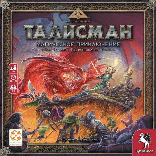 Талисман. Магическое приключение. Издание 4-е, исправленное