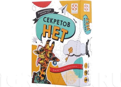 Секретов нет