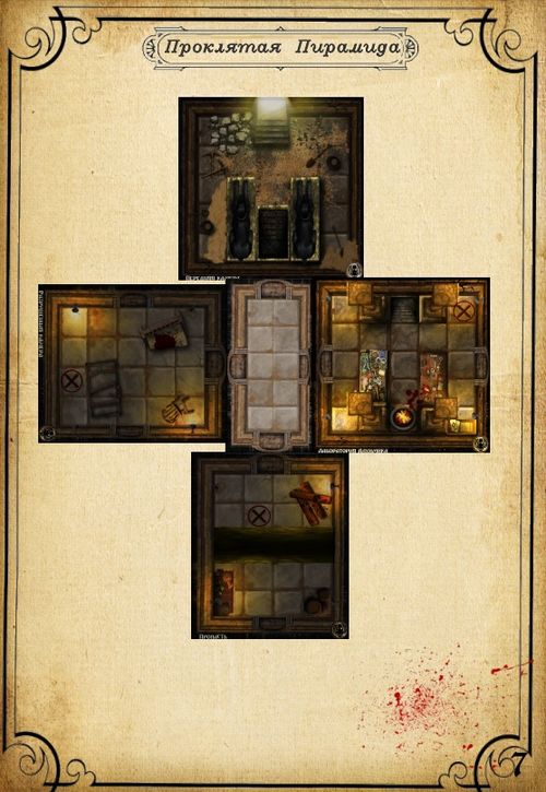 Проклятая пирамида