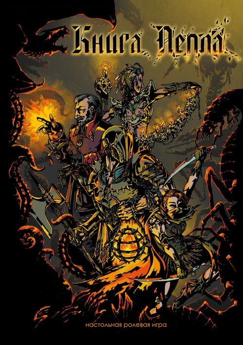 Книга Пепла