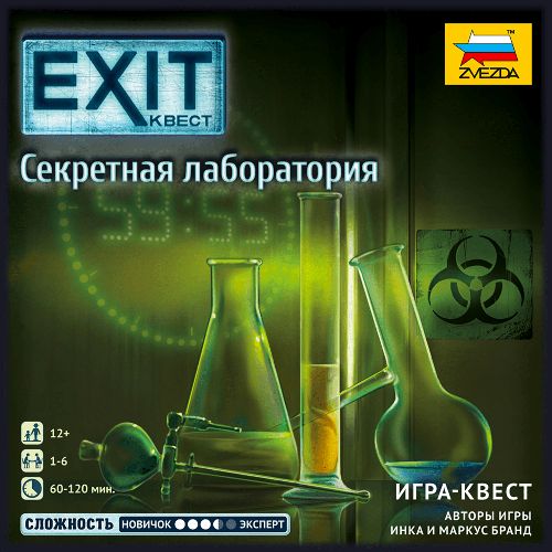 EXIT: Квест – Секретная лаборатория