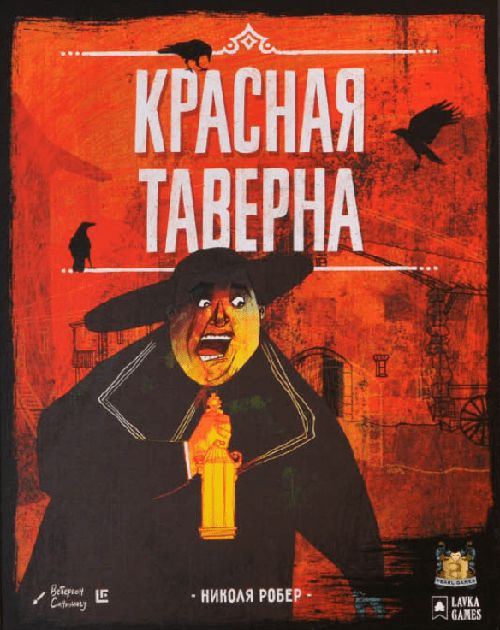 Обложка игры Красная таверна