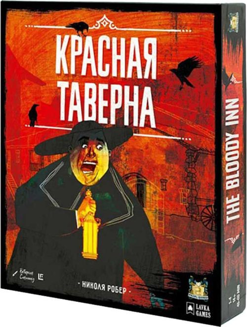 Красная таверна