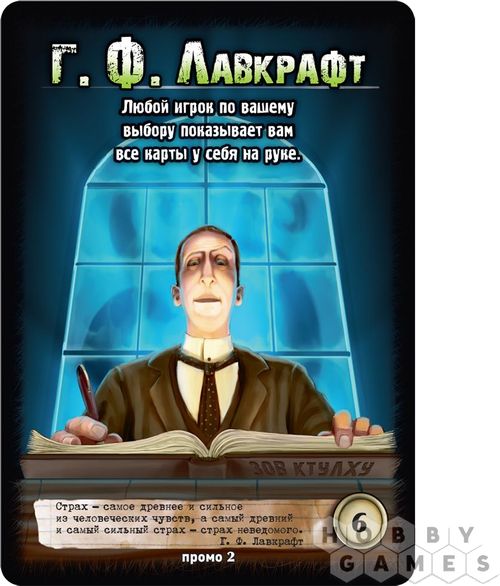 Нечто: Лавкрафт (промокарта)