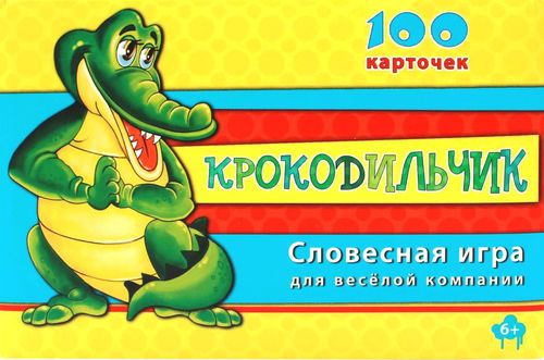 Крокодильчик