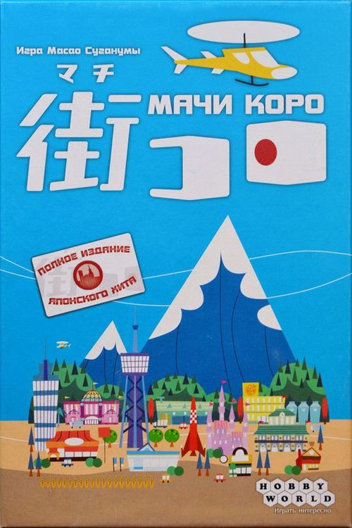 Обложка игры Мачи Коро