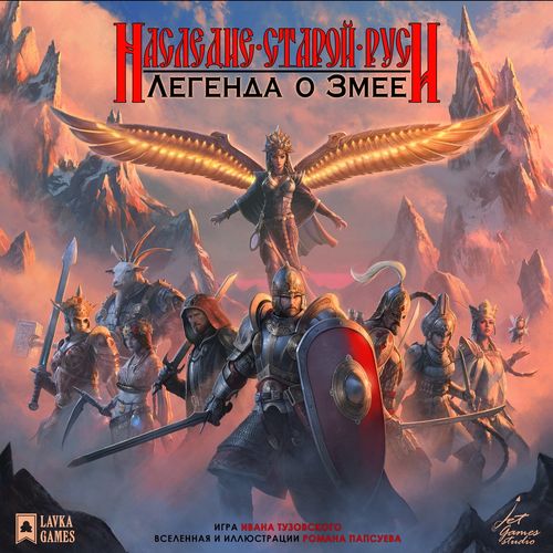 Наследие Старой Руси. Легенда о Змее