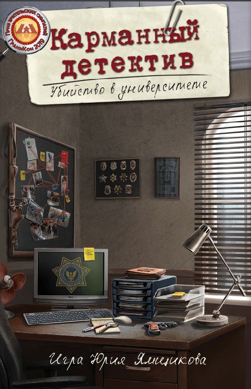 Обложка игры Карманный детектив. Дело 1