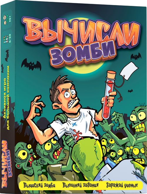 Вычисли зомби