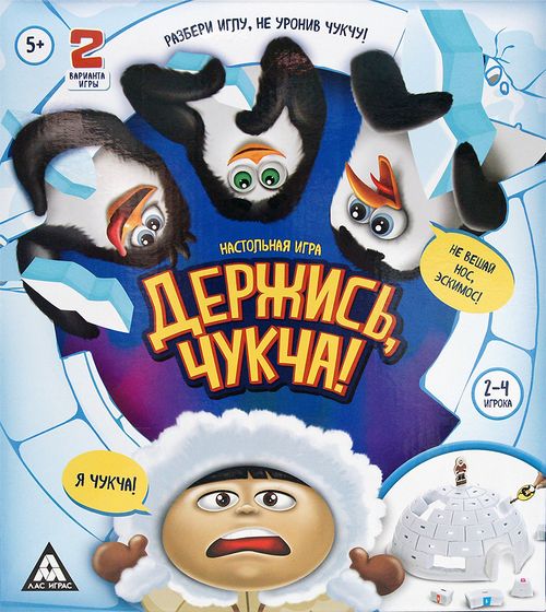 Держись, чукча!