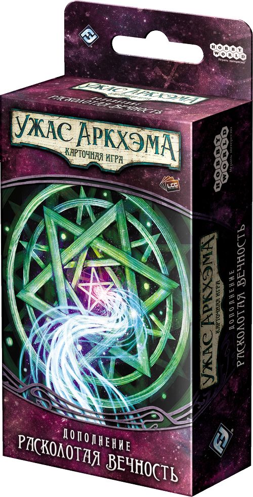 Ужас Аркхэма. Карточная игра: Забытая эпоха. Расколотая вечность