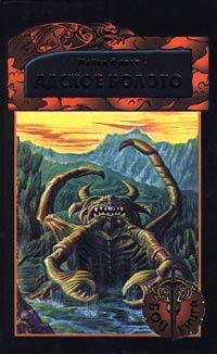 Адское Болото