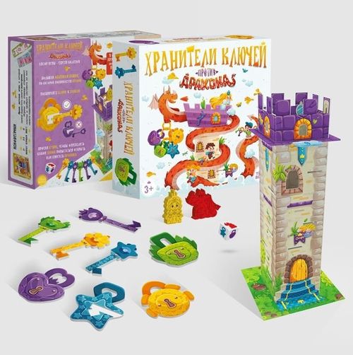 Хранители ключей против Дракона