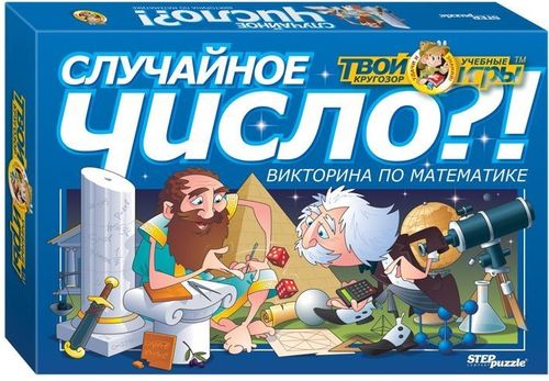 Случайное число