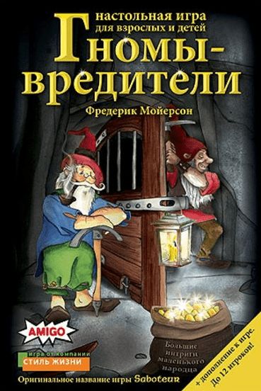 Обложка игры Гномы-вредители