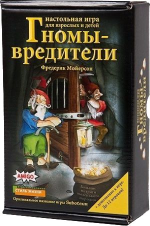 Гномы-вредители