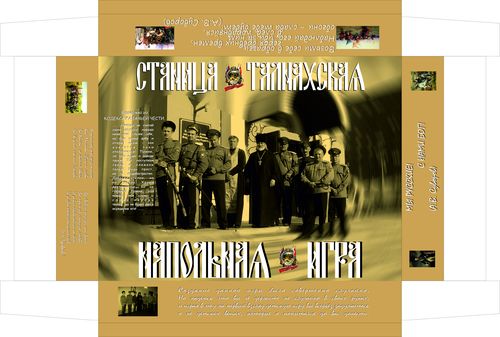 Станица Талнахская