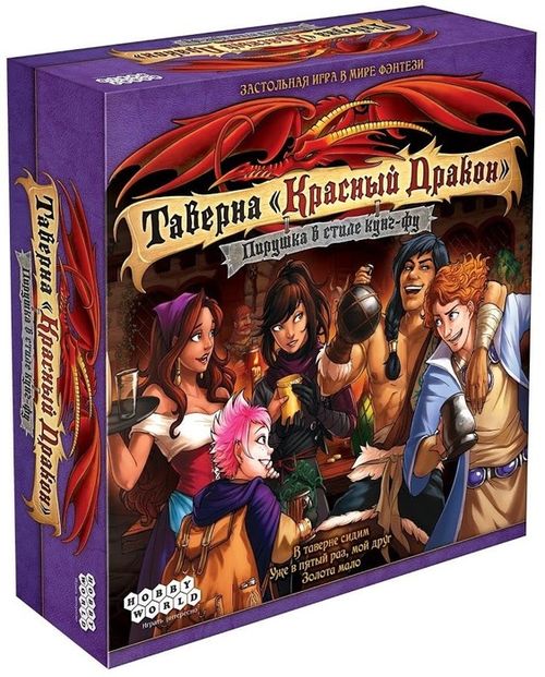 Таверна «Красный Дракон»: Пирушка в стиле кунг-фу