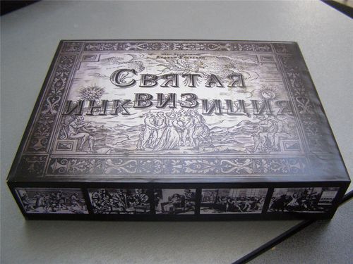 Святая инквизиция