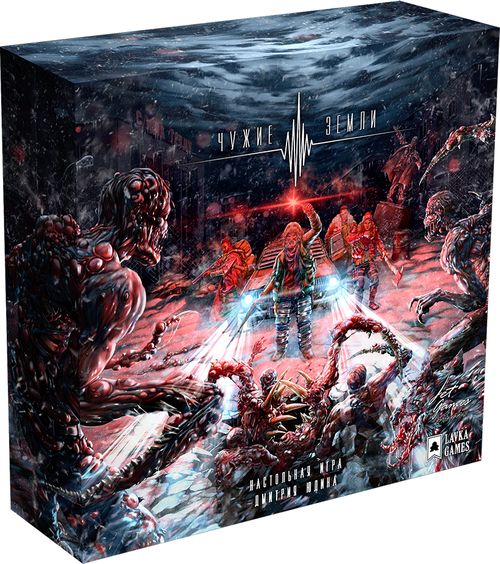 Чужие земли