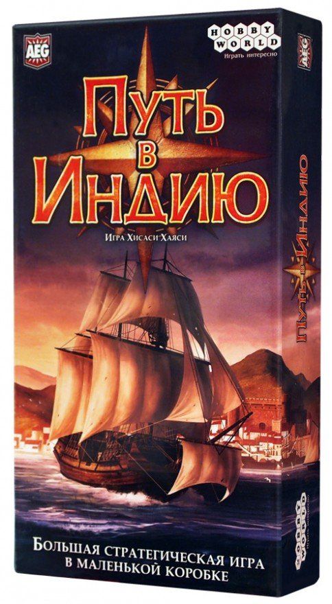 Обложка игры Путь в Индию