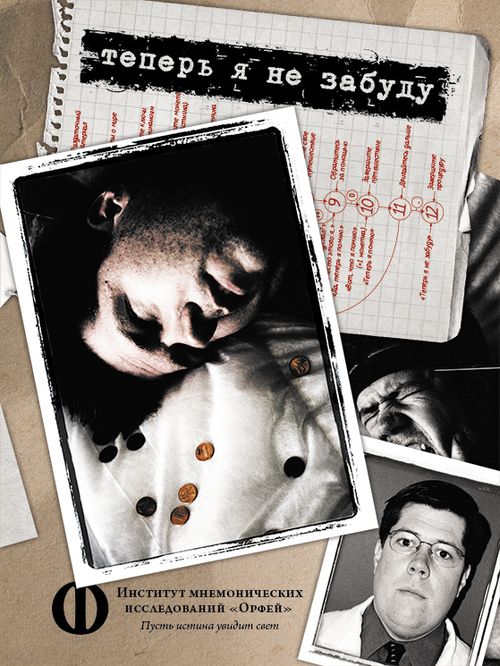 Теперь я не забуду
