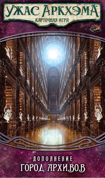 Обложка игры Ужас Аркхэма. Карточная игра: Забытая эпоха. Город архивов
