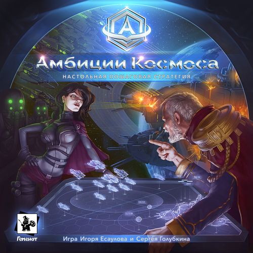 Амбиции Космоса