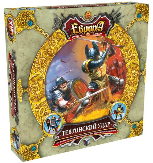Тевтонский удар