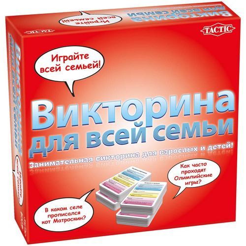Семейная викторина