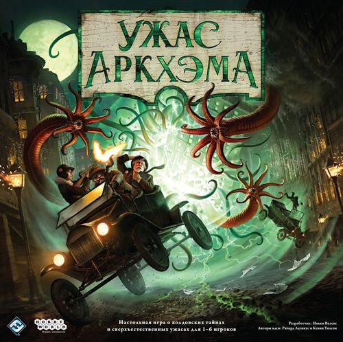 Ужас Аркхэма. Третья редакция