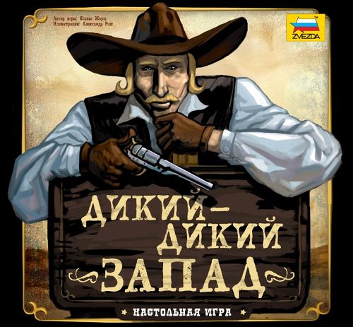 Дикий-дикий Запад