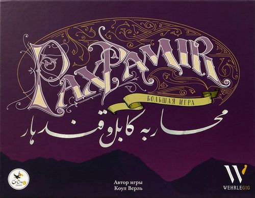 Pax Pamir. Большая игра