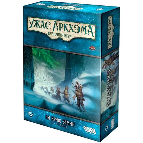 Обложка игры Ужас Аркхэма. Карточная игра: На краю земли. Кампания
