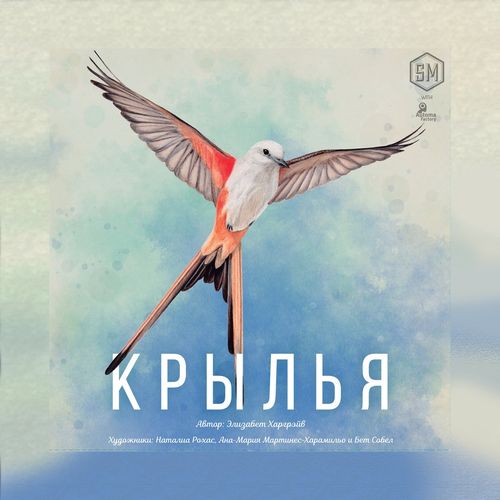 Обложка игры Крылья