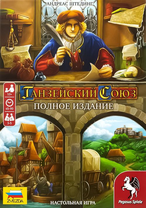 Ганзейский союз: Полное издание