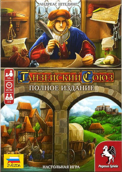 Ганзейский союз: Полное издание